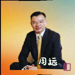 周远